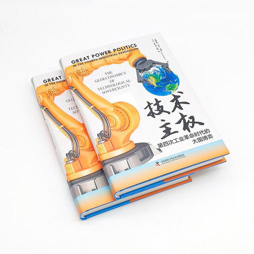 技术主权：第四次工业革命时代的大国博弈 商品图2