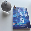 未来序曲：第十二届北京科幻创作创意大赛“光年奖”获奖作品集 商品缩略图9