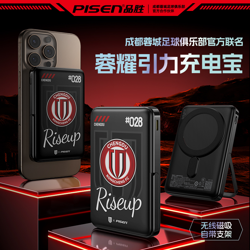 【蓉城官方正品 】品胜蓉耀引力磁吸支架充电宝10000毫安自带支架  支持30W磁吸充电移动电源成都雄起