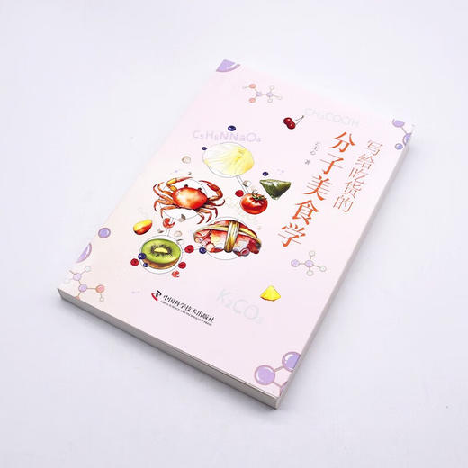写给吃货的分子美食学：探寻风味人间背后的美食故事 商品图7