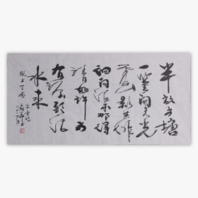 苏华《观书有感》书法69CM*137CM约8.5平尺手写宣纸作品【SF0724】