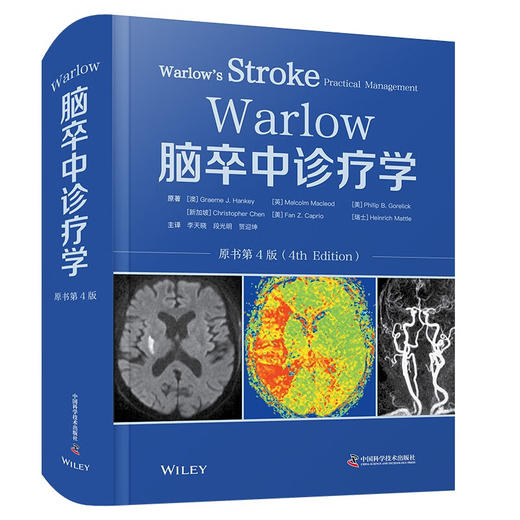 Warlow脑卒中诊疗学（原书第4版） 国际经典脑血管疾病译著 商品图5