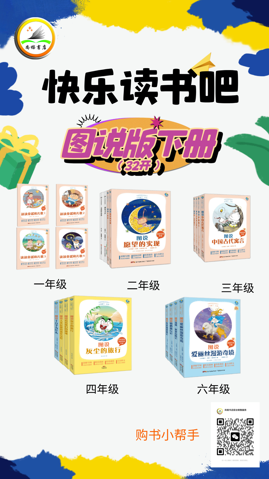 快乐读书吧图说版下册32开【广东经济出版社】