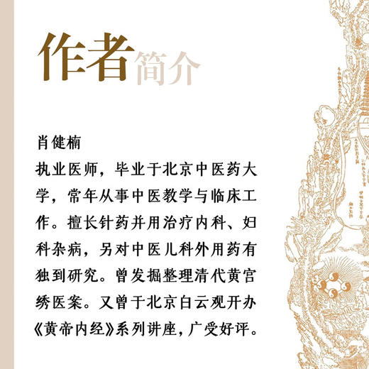 《黄帝内经》思维图鉴：灵枢经知识结构读本 商品图1