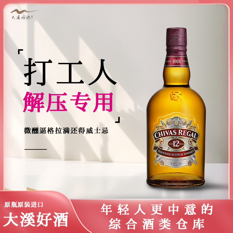 芝华士12年 700mL