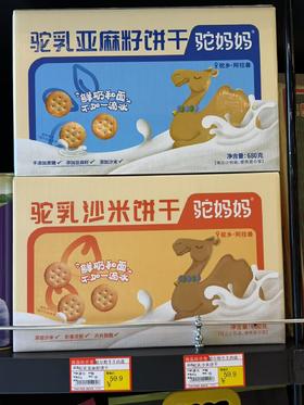 【驼妈妈】驼乳饼干