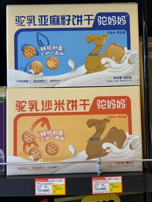 【驼妈妈】驼乳饼干 商品图0