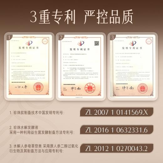 珍珠人参矜贵洁颜蜜 三效合一 商品图4
