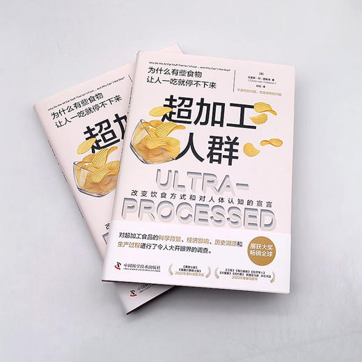 超加工人群：为什么有些食物让人一吃就停不下来 商品图4