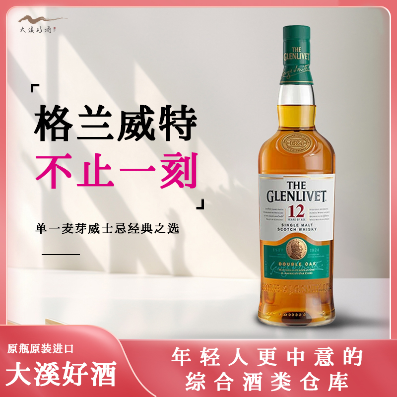 格兰威特12年 700mL