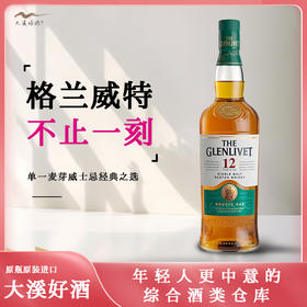 格兰威特12年 700mL