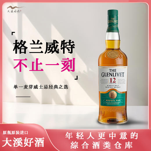 格兰威特12年 700mL 商品图0