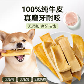风干原切真牛皮狗狗磨牙洁齿训练咬胶奖励零食安全不伤胃100g（3根左右大大根）