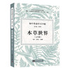 初中劳动学习手册：本草世界（七年级） 商品缩略图2