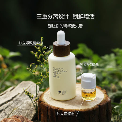 鹿茸松茸双赋活紧致精华 内外联合抗皱 成分舒缓安心 珀木紧致精华露 35ml+3ml+0.3g 商品图0