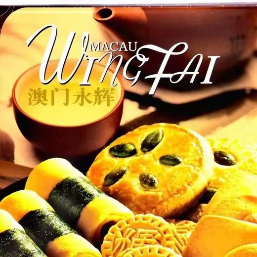 澳门永辉低蔗糖礼盒700g 商品图1