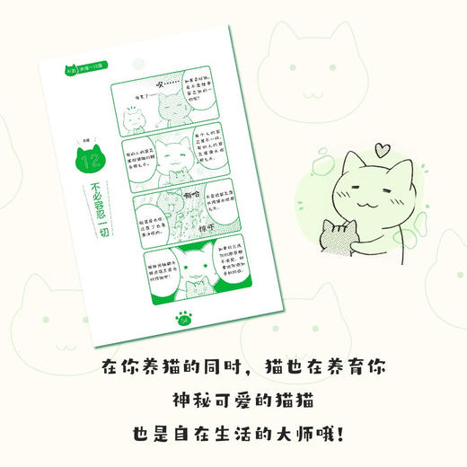 不如来做一只猫：跟猫咪学习62个消除负面情绪的小技巧（日本人气漫画家耶六新作！附赠精美猫猫书签！） 商品图2