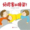 好厉害的睡姿! 商品缩略图3