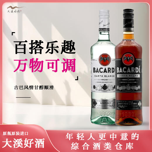 百加得朗姆酒 750ml 商品图0