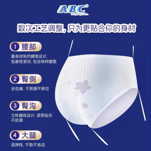 ABC轻巧透气【2+1】L号安睡裤 商品图1