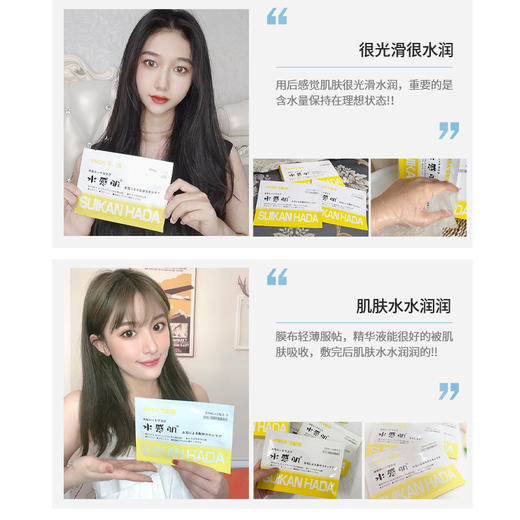 【正品直售】日本水感肌水光面膜30ml*4片 补水美白修复养出素颜女神肌 商品图3