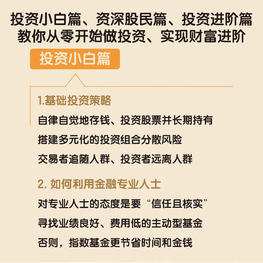 投资实战第一课 : 轻松构建资产组合 写给普通人的财富进阶指南 商品图2