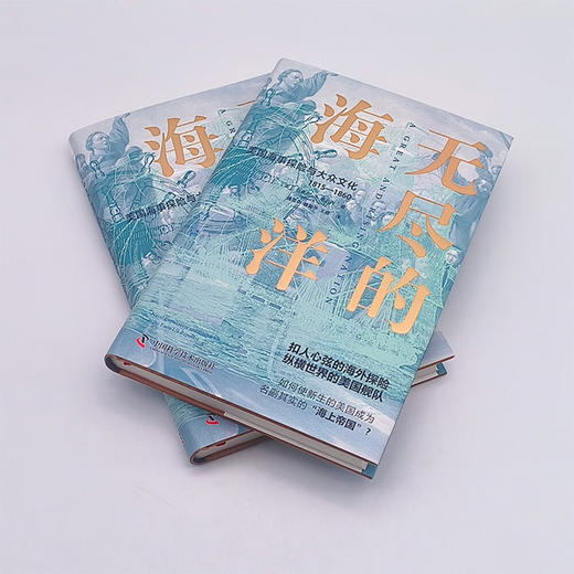 无尽的海洋：美国海事探险与大众文化（1815—1860） 商品图5