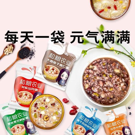  【女神专属・轻脂滋养粥】甄选丰富谷物，遵循科学配比。一口邂逅多元口感，开启健康活力每一天！限时福利，三箱只要99元！ 商品图0