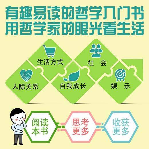 生活中的哲学课 自我提升系列丛书 商品图1