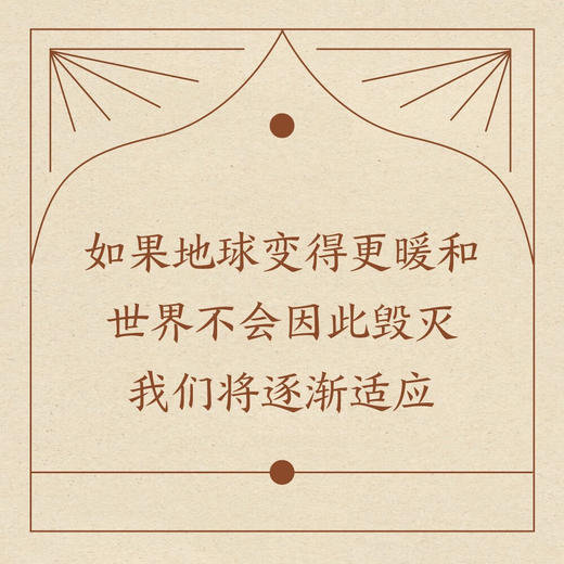 气候周期里的文明：从冰河时代到全球变暖 商品图3