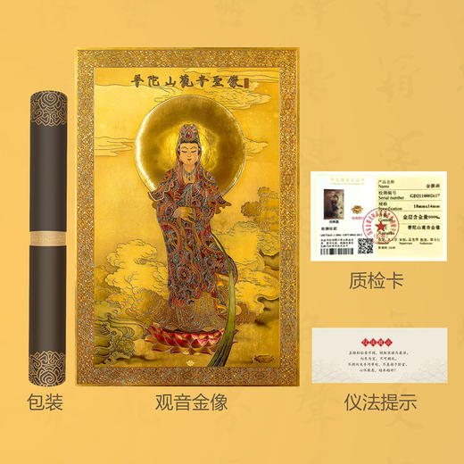 热卖中！！【普陀山官方授权出品】普陀山·观音金像 含999足金 商品图1