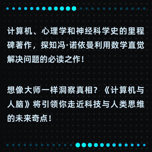 计算机与人脑 世界科普名著经典译丛 商品图8