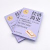 经济简史 极简经济学通识系列 商品缩略图6