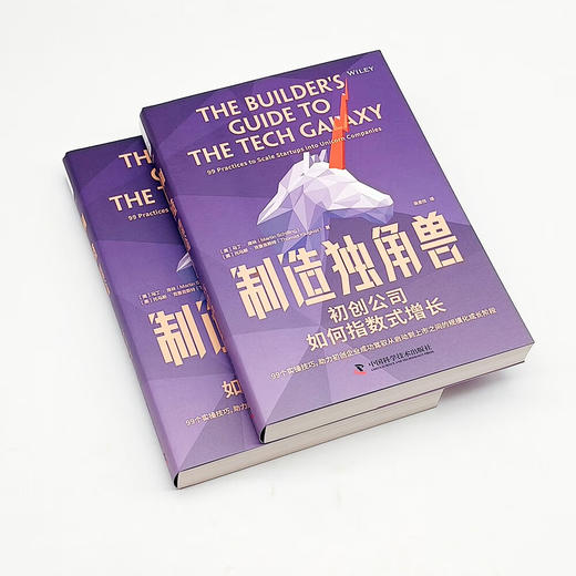 制造独角兽：初创公司如何指数式增长 商品图3