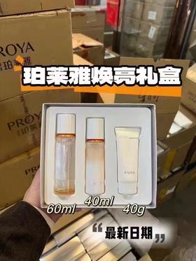 珀莱雅双抗焕亮三件套
双抗焕亮水60ml*1
双抗焕亮乳40ml*1
净透舒颜洁面乳40g*1