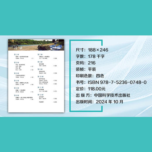 技术简史：技术发展如何影响近代世界 商品图4