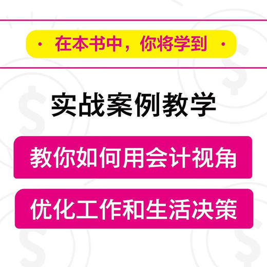 会计思维：在职场中掌控全局 商品图2