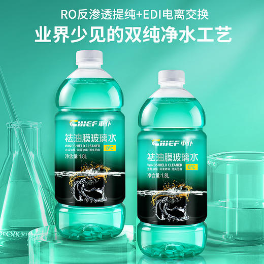 车仆去油膜汽车玻璃水四季通用防冻雨刮水强力除油膜虫胶夏季车用 商品图9