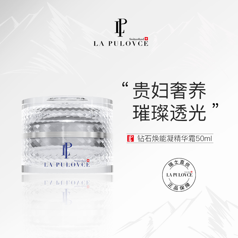 钻石焕能萃凝精华霜50ml 全脸修护 深层水嫩 补水滋养