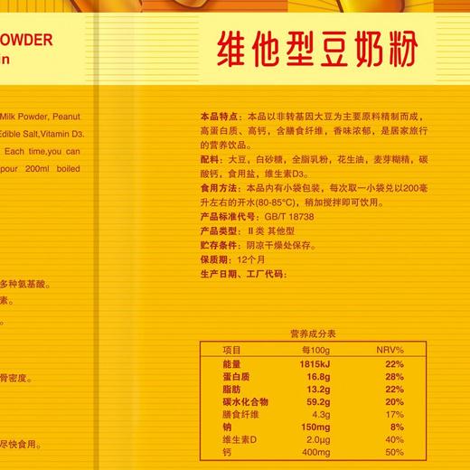 维维维他型豆奶粉 560g 商品图3