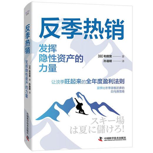 反季热销：发挥隐性资产的力量 商品图8