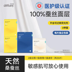艾芙尼Alffany艾芙尼蚕丝卫生巾2日1夜1迷你