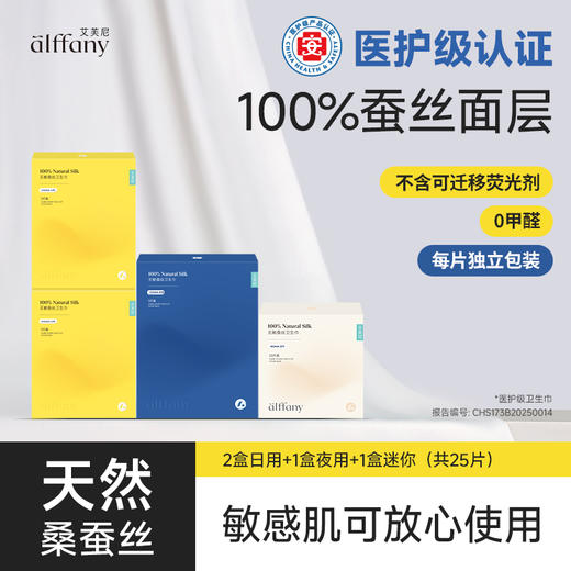 艾芙尼Alffany艾芙尼蚕丝卫生巾2日1夜1迷你 商品图0