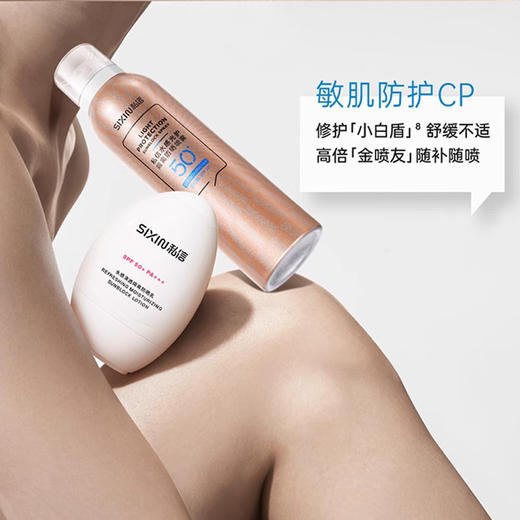 私信美白水感光护隔离防晒喷雾150ml 商品图1