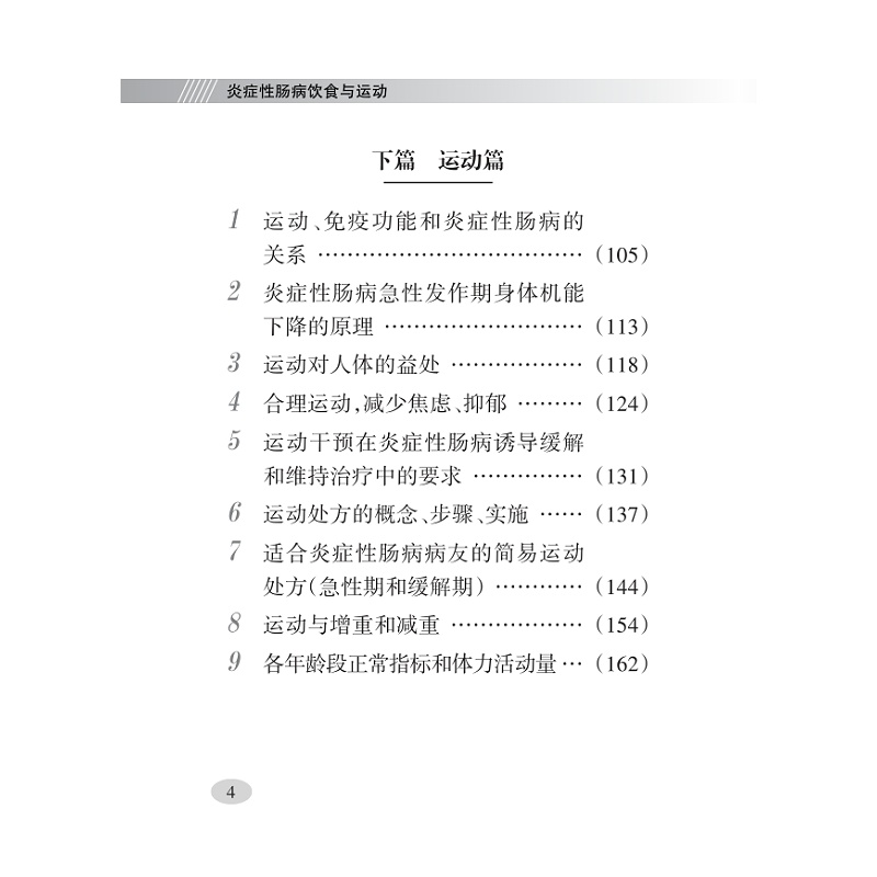 试读PDF-9787308258692(1-1)-炎症性肠病饮食与运动_014.jpg