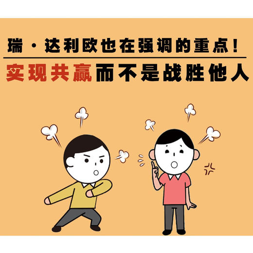 别害怕分歧 自我提升系列丛书 商品图3