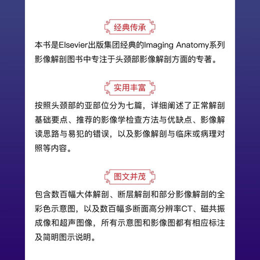头颈部影像解剖学 国际经典影像解剖学译著 商品图2
