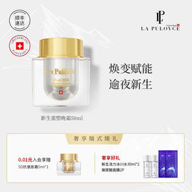 LAPULOVCE/拉普瑞斯晚霜夜间紧肤保湿滋养补水