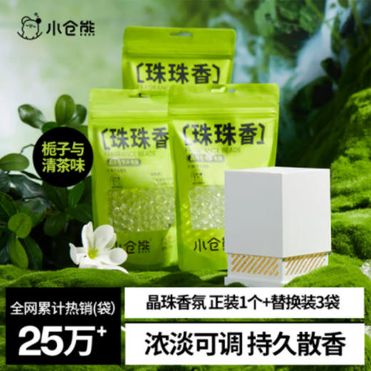 小仓熊晶珠香氛/栀子与清茶套装正装1个+替换装3袋250g*3袋 商品图0