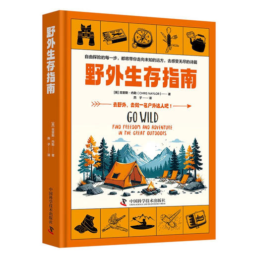 野外生存指南（精装升级版） 商品图4